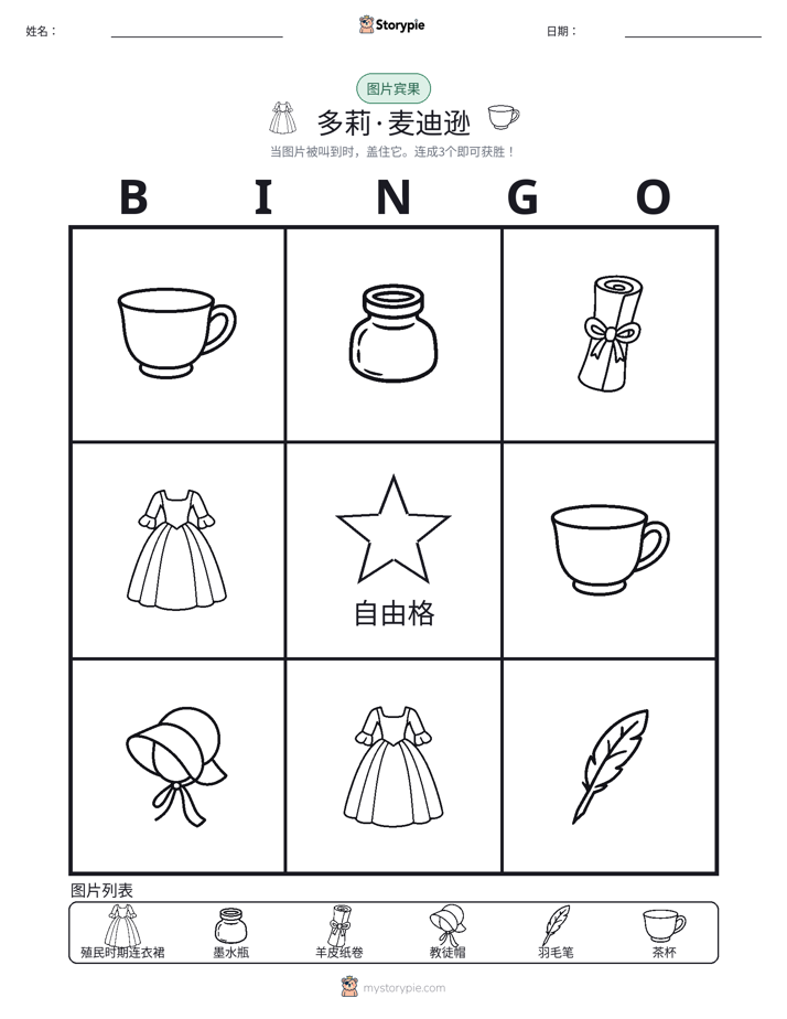 图片宾果