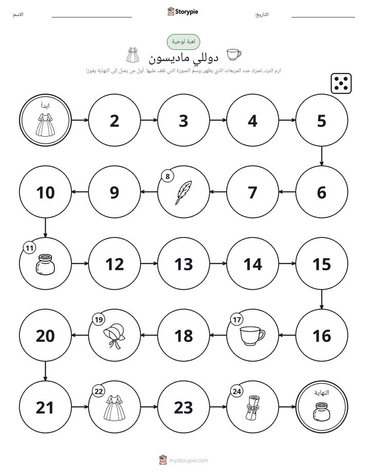 لعبة لف و تحرك