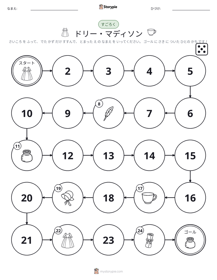 ロール＆ムーブゲーム