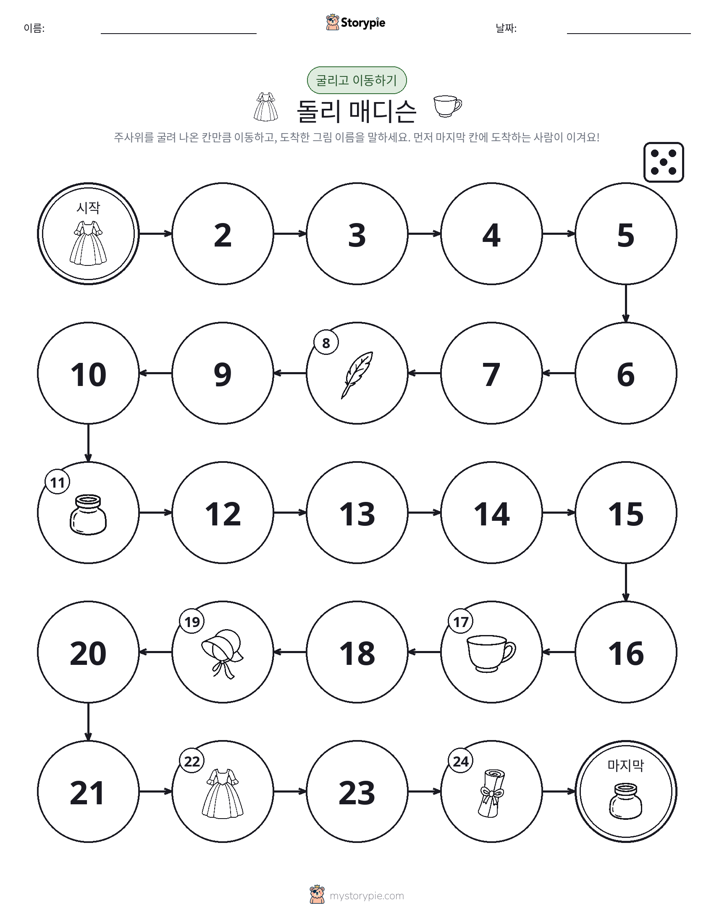 주사위 굴리고 이동하기 게임