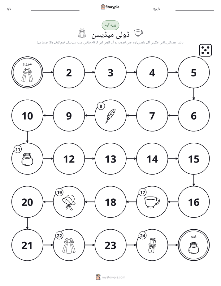 رول اور منتقل کریں کھیل