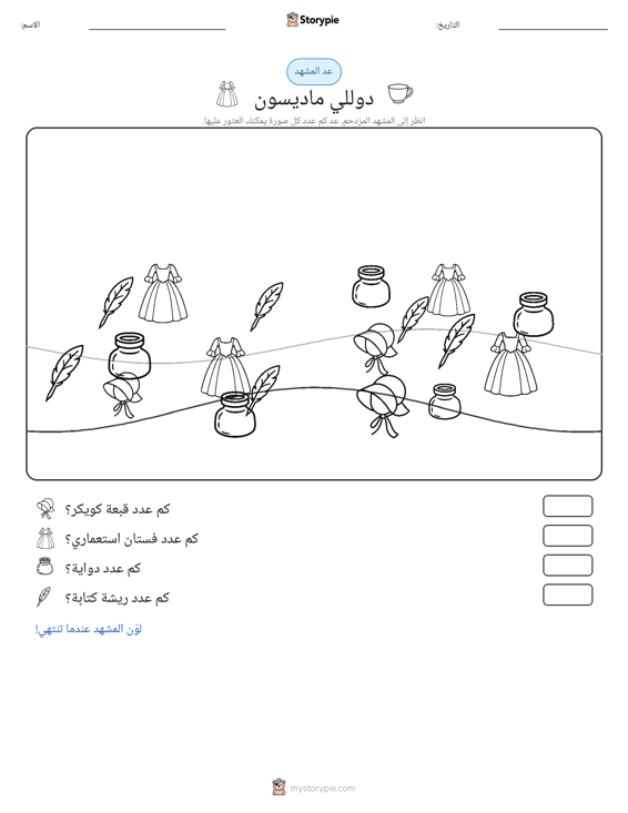مشهد العد
