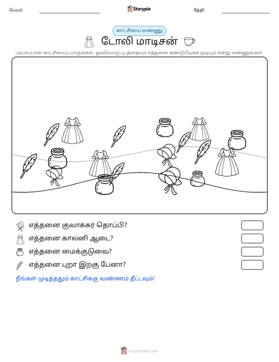 எண்ணிக்கை காட்சி