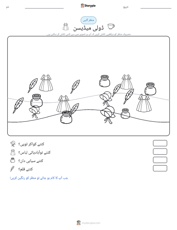 گنتی کا منظر