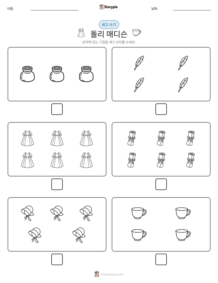 세고 쓰기