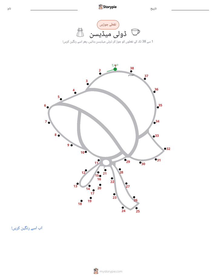 نقطے سے نقطے تک