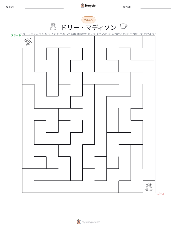 迷路