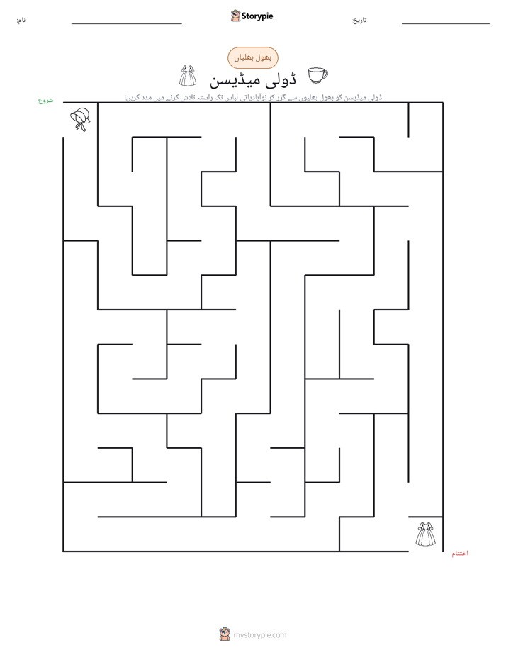 بھول بھلیاں