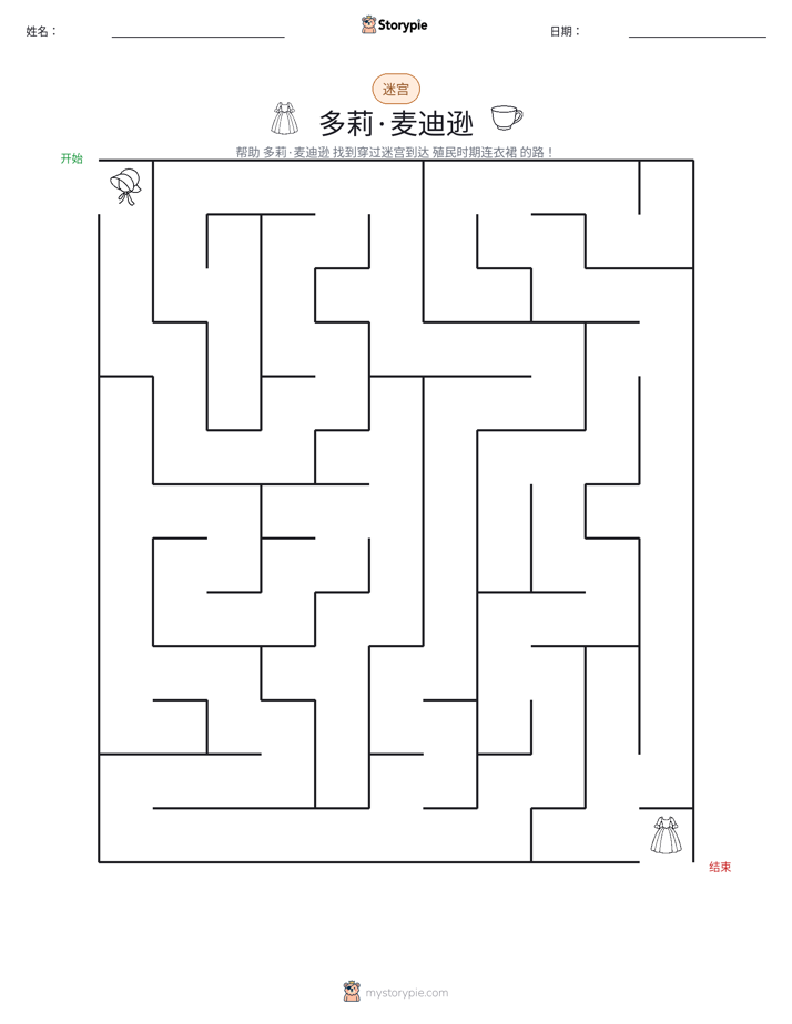 迷宫