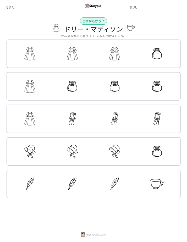 異なるものを見つけよう