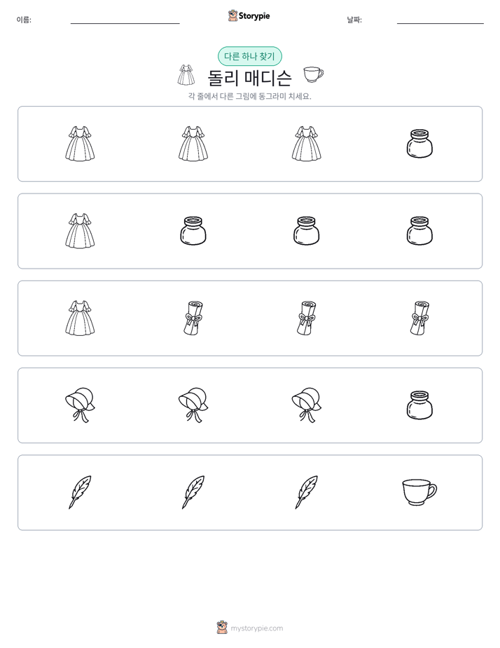 이상한 것 찾기