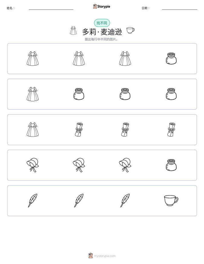 找不同