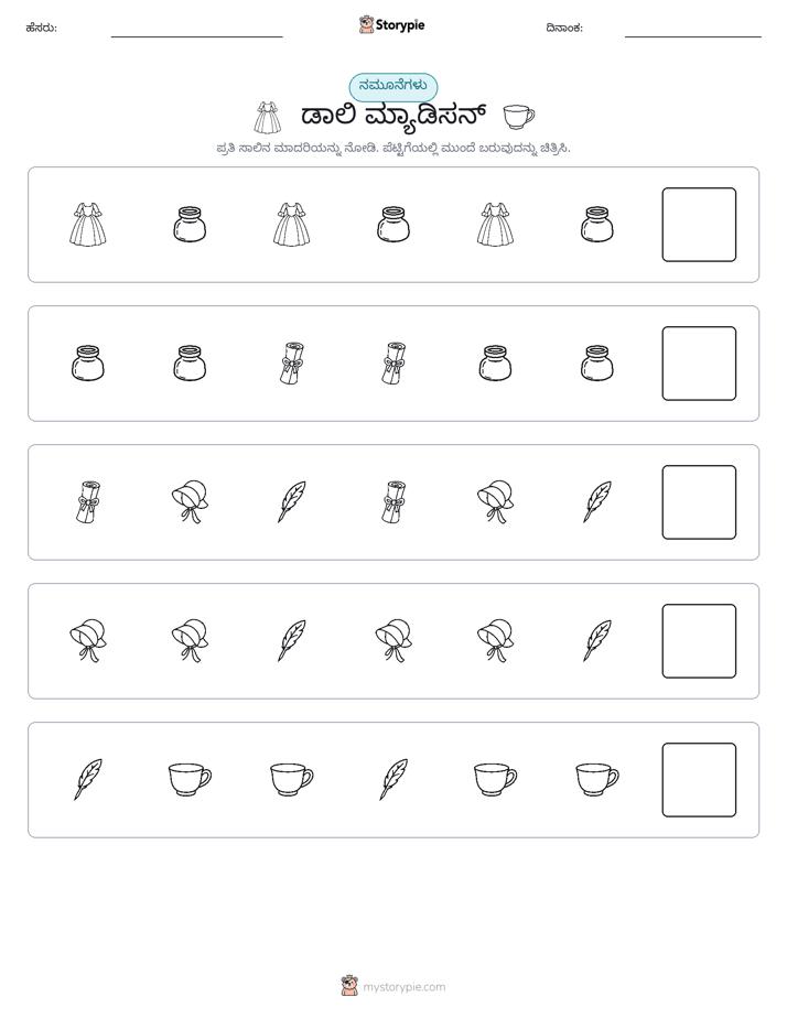 ಮಾದರಿಗಳು