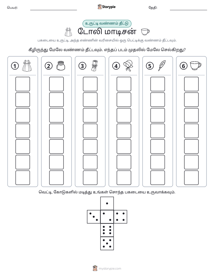 ரோல் & நிறம்