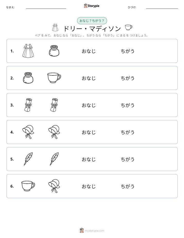 同じか違うか