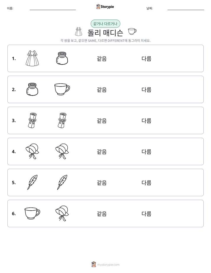 같은 것 또는 다른 것