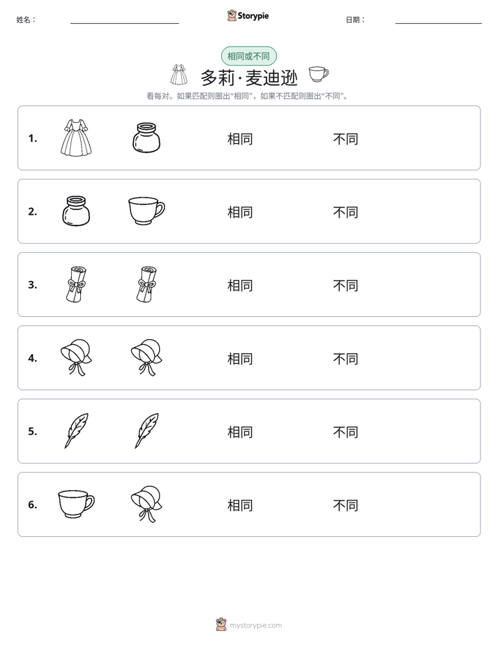 相同或不同