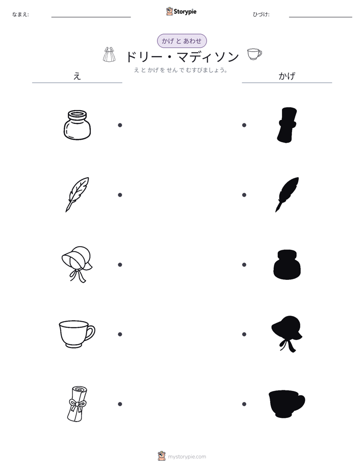 シャドウマッチ