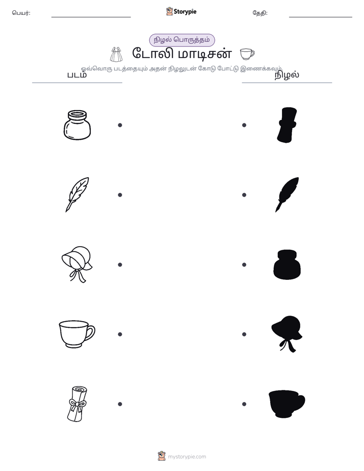 நிழல் பொருத்தம்