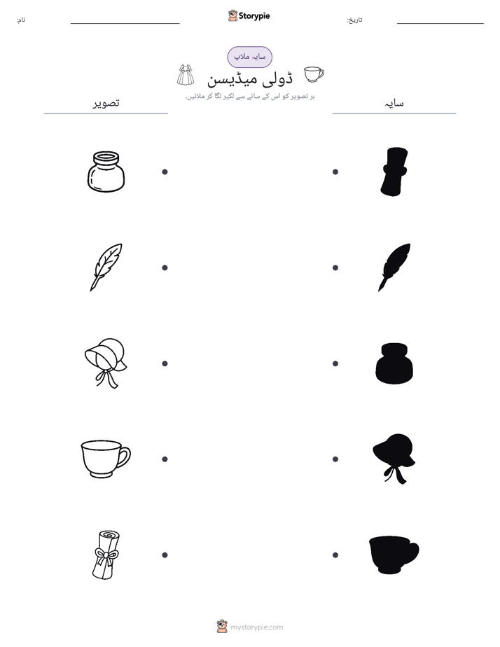 سایہ ملائیں