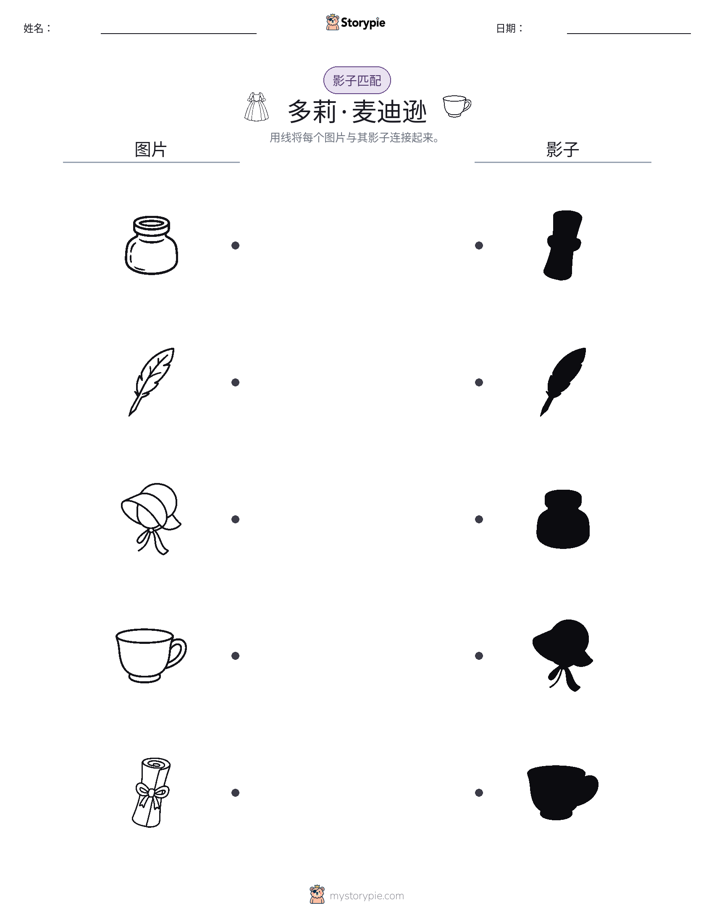 影子匹配