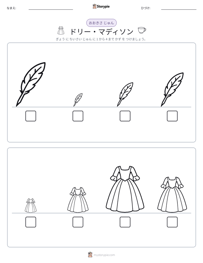 サイズ順