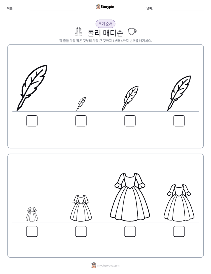 크기 순서