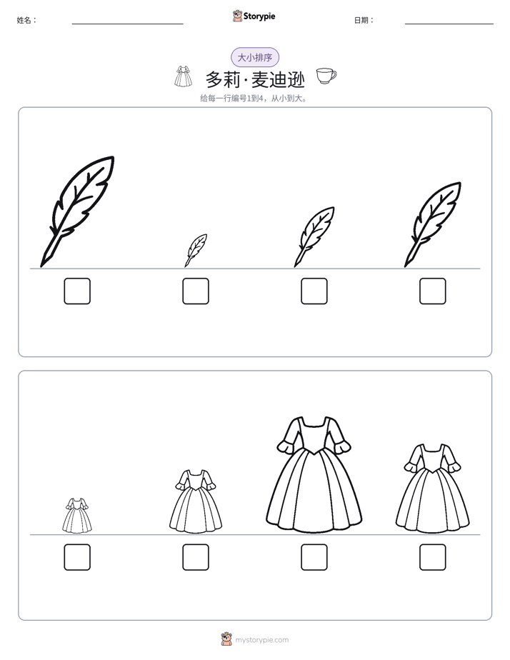 大小排序