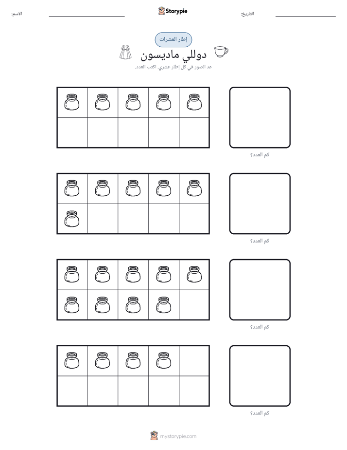 إطار العشرة