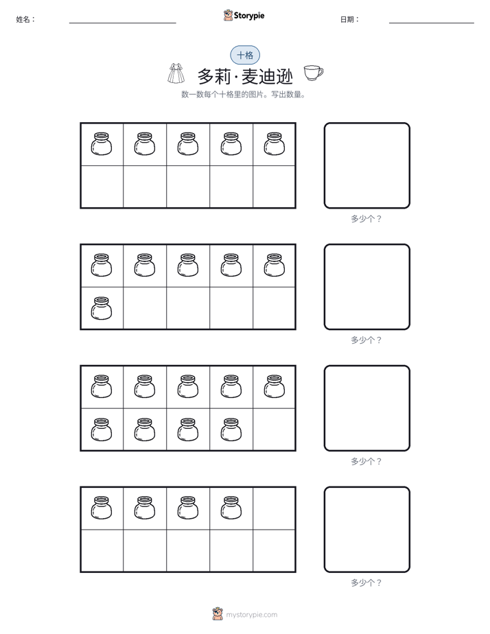 十框