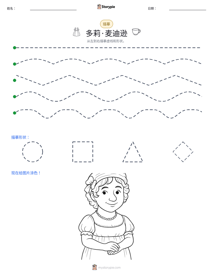描摹