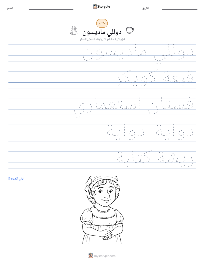 تمرين الكتابة
