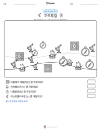 포르투갈 인쇄 가능한 워크시트 미리보기