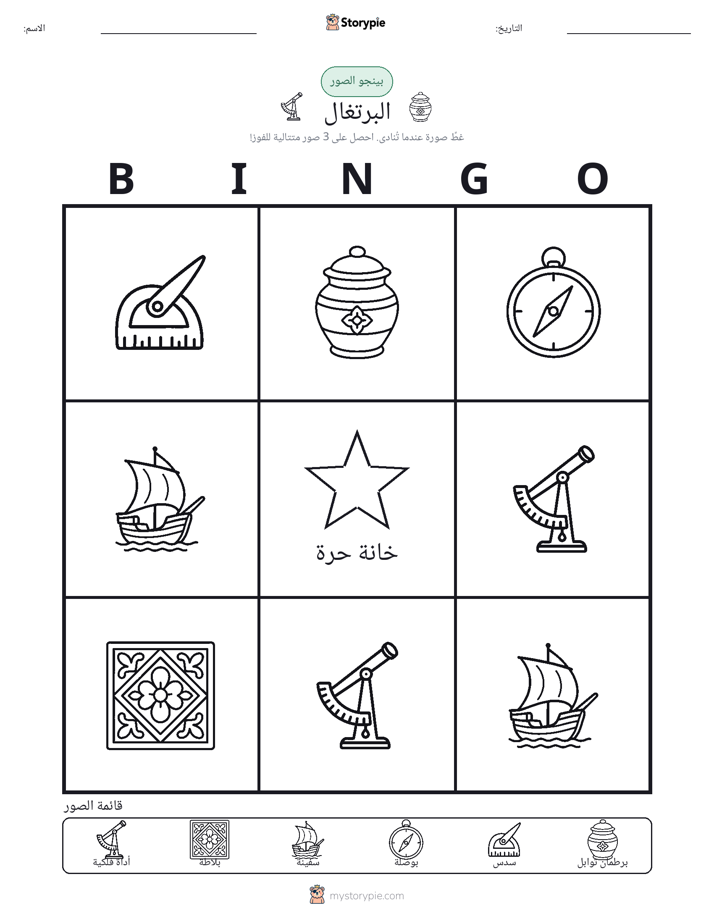 بينغو الصور