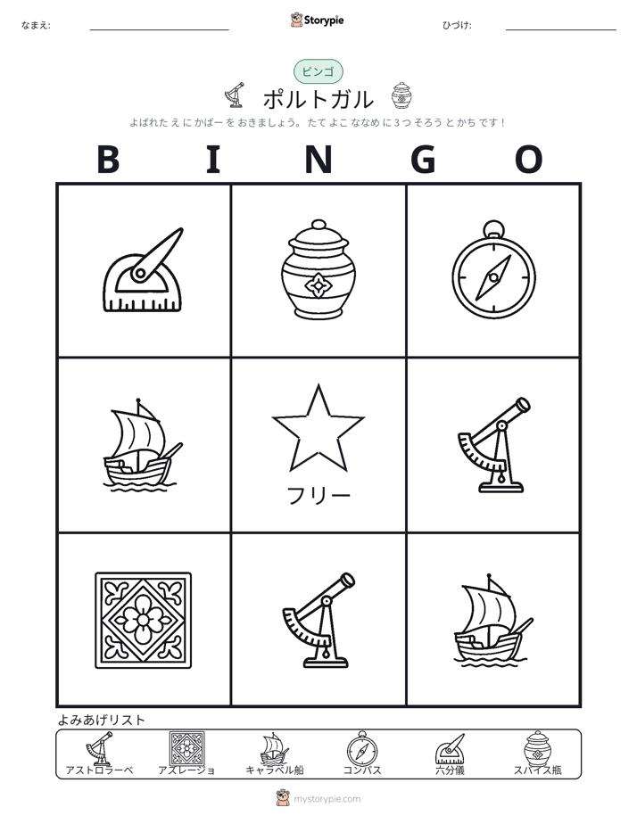 ピクチャービンゴ