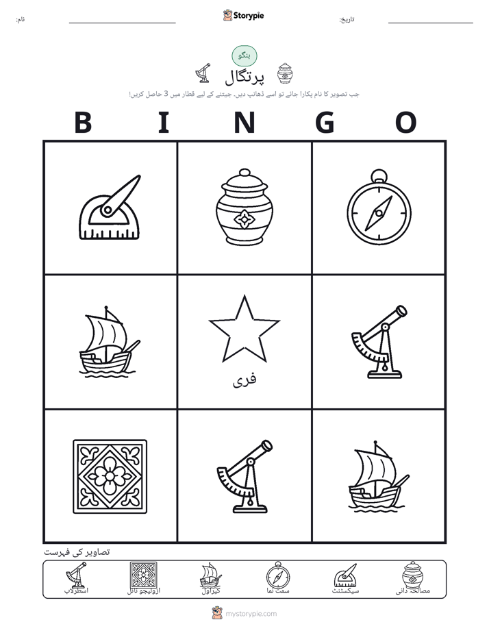 تصویری بنگو
