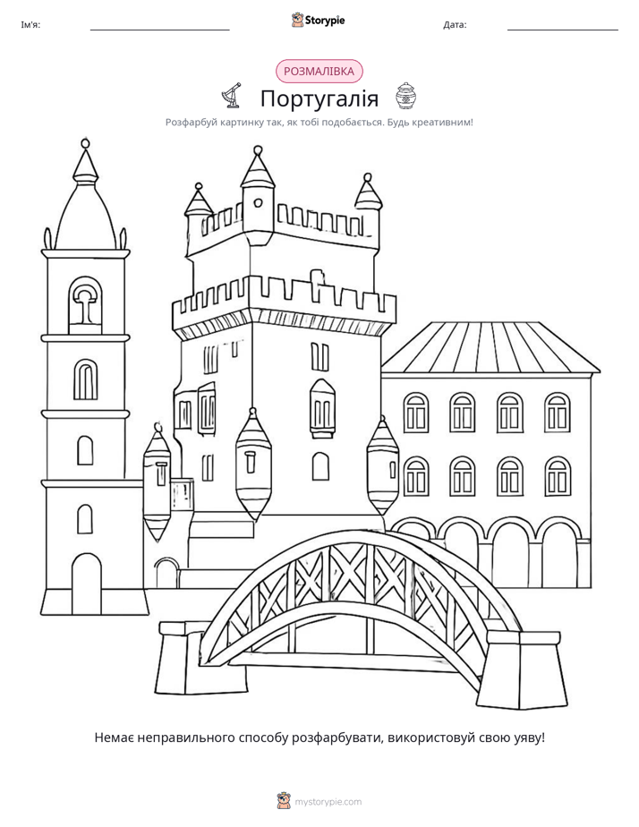 Розмальовка