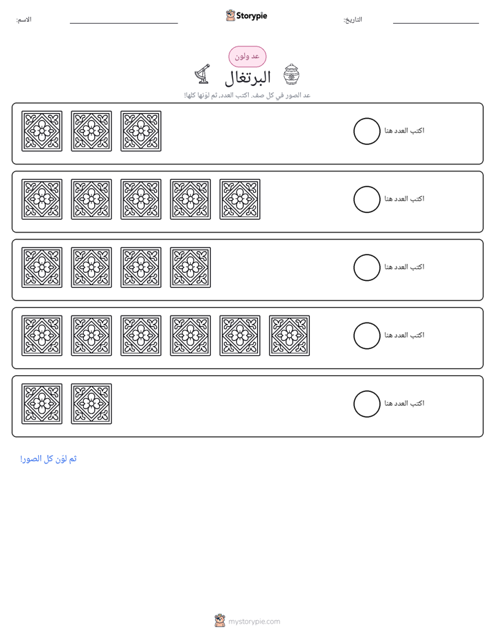 عد و لون