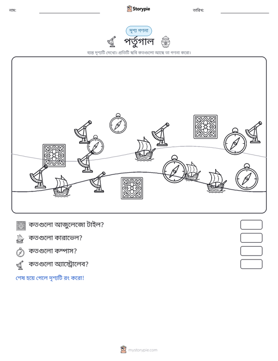 গণনা দৃশ্য