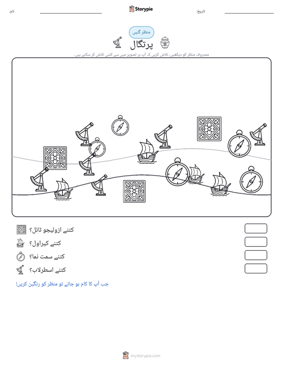 گنتی کا منظر