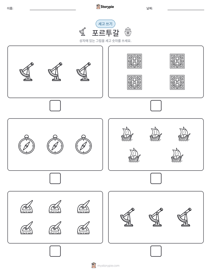 세고 쓰기