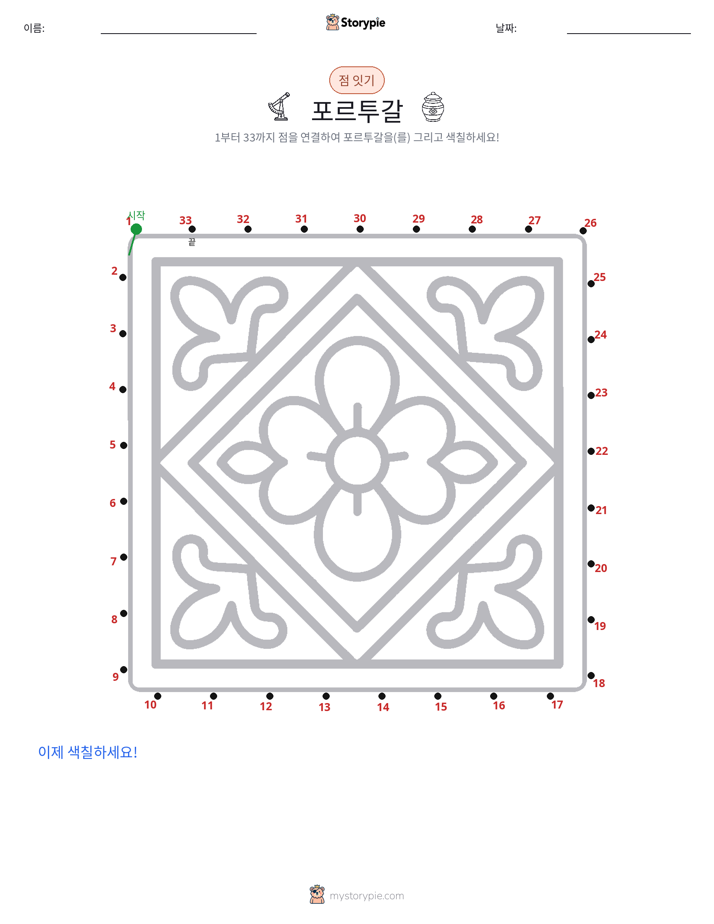 점 연결하기