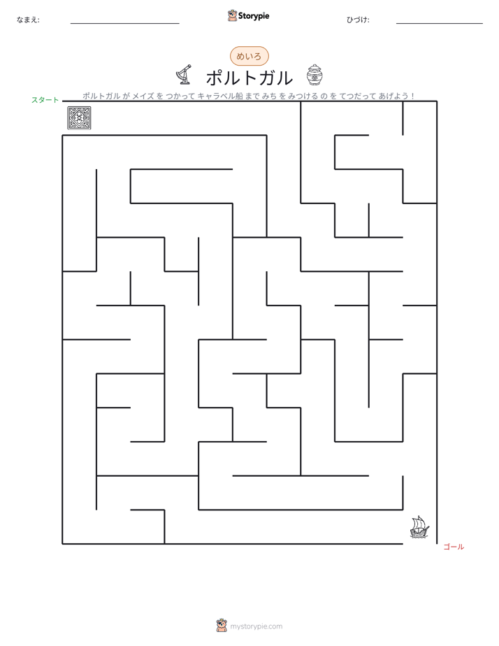 迷路