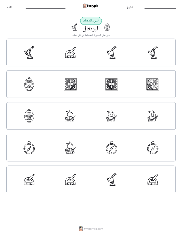 الغريب