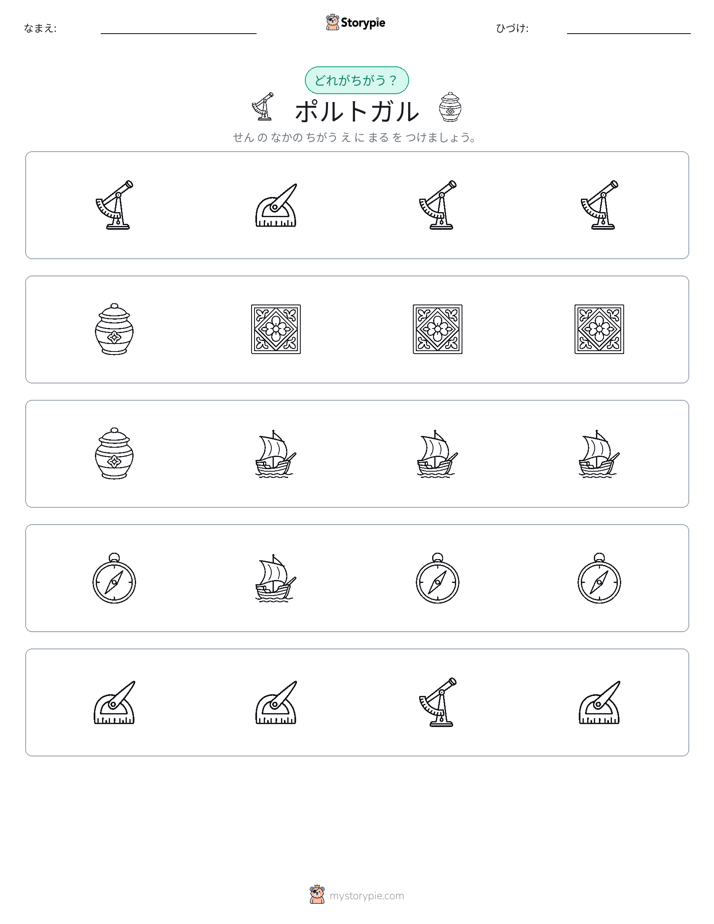 異なるものを見つけよう