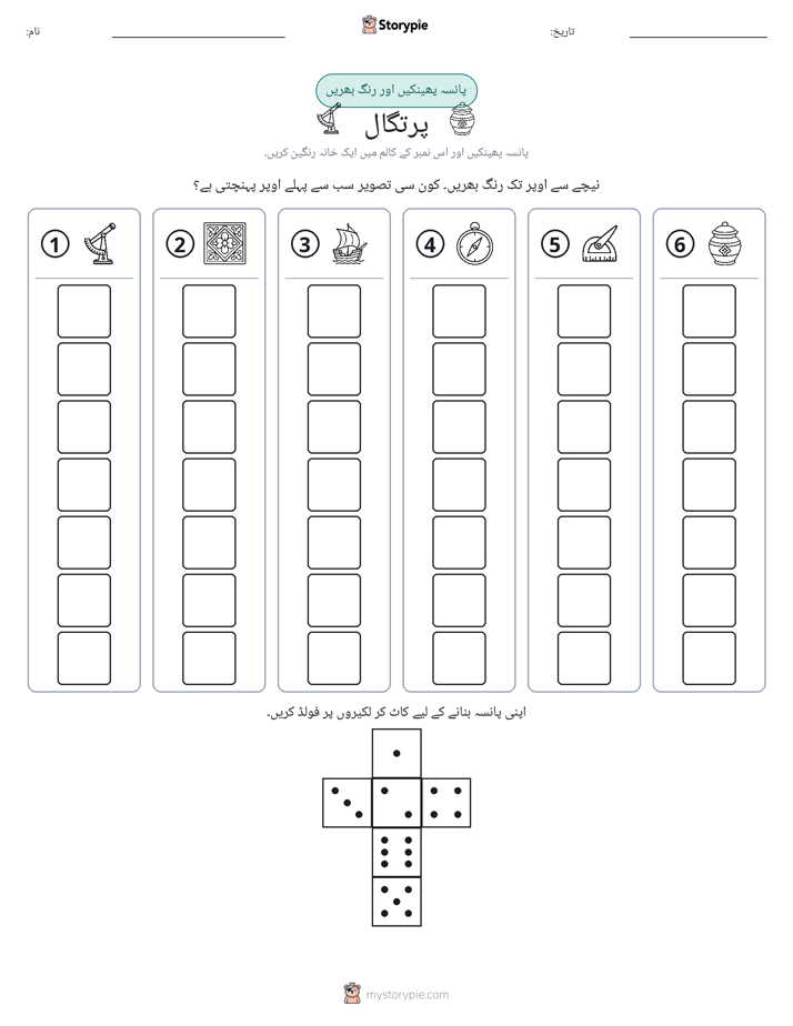 رول اور رنگ