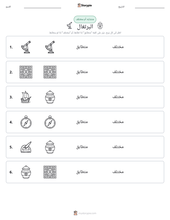 نفس أو مختلف