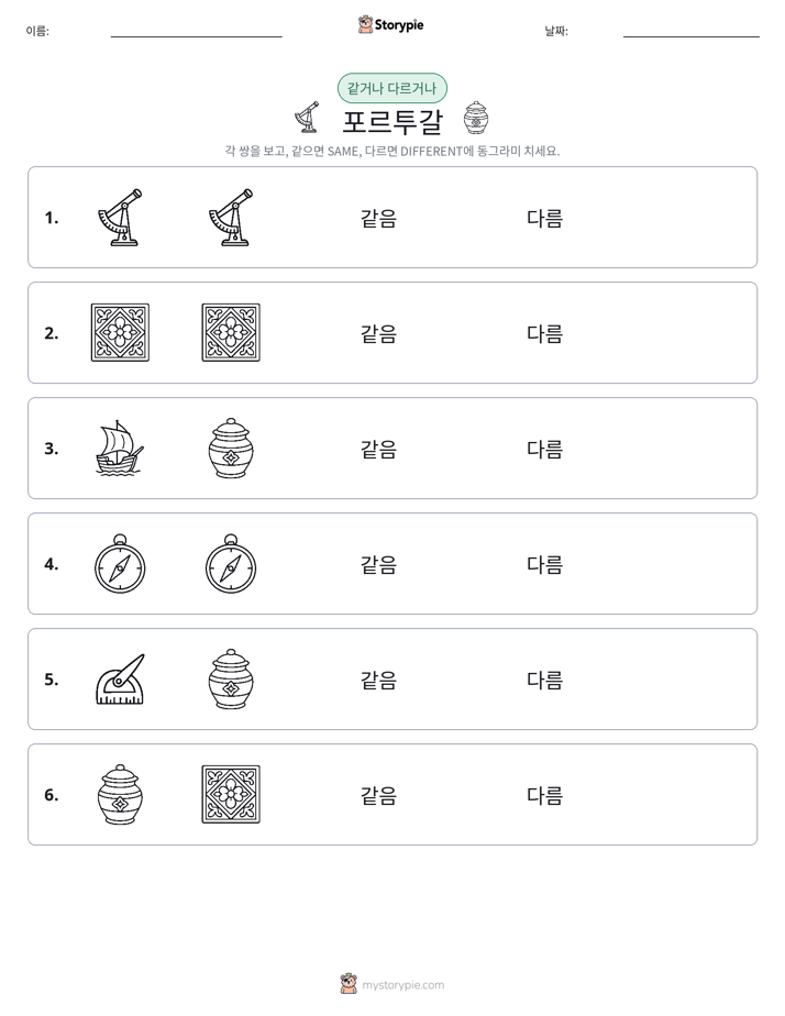 같은 것 또는 다른 것