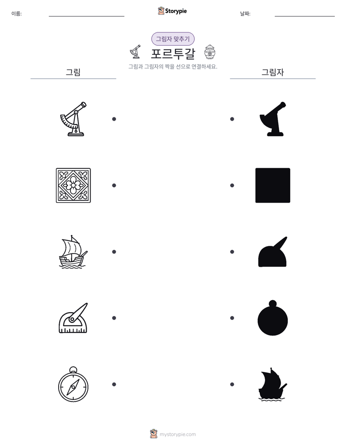 그림자 맞추기