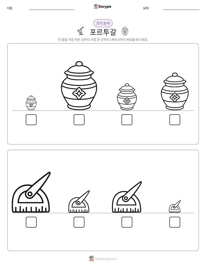 크기 순서